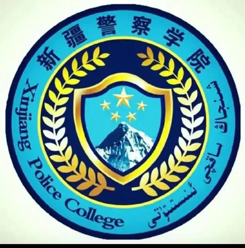 新疆警察學院醫院